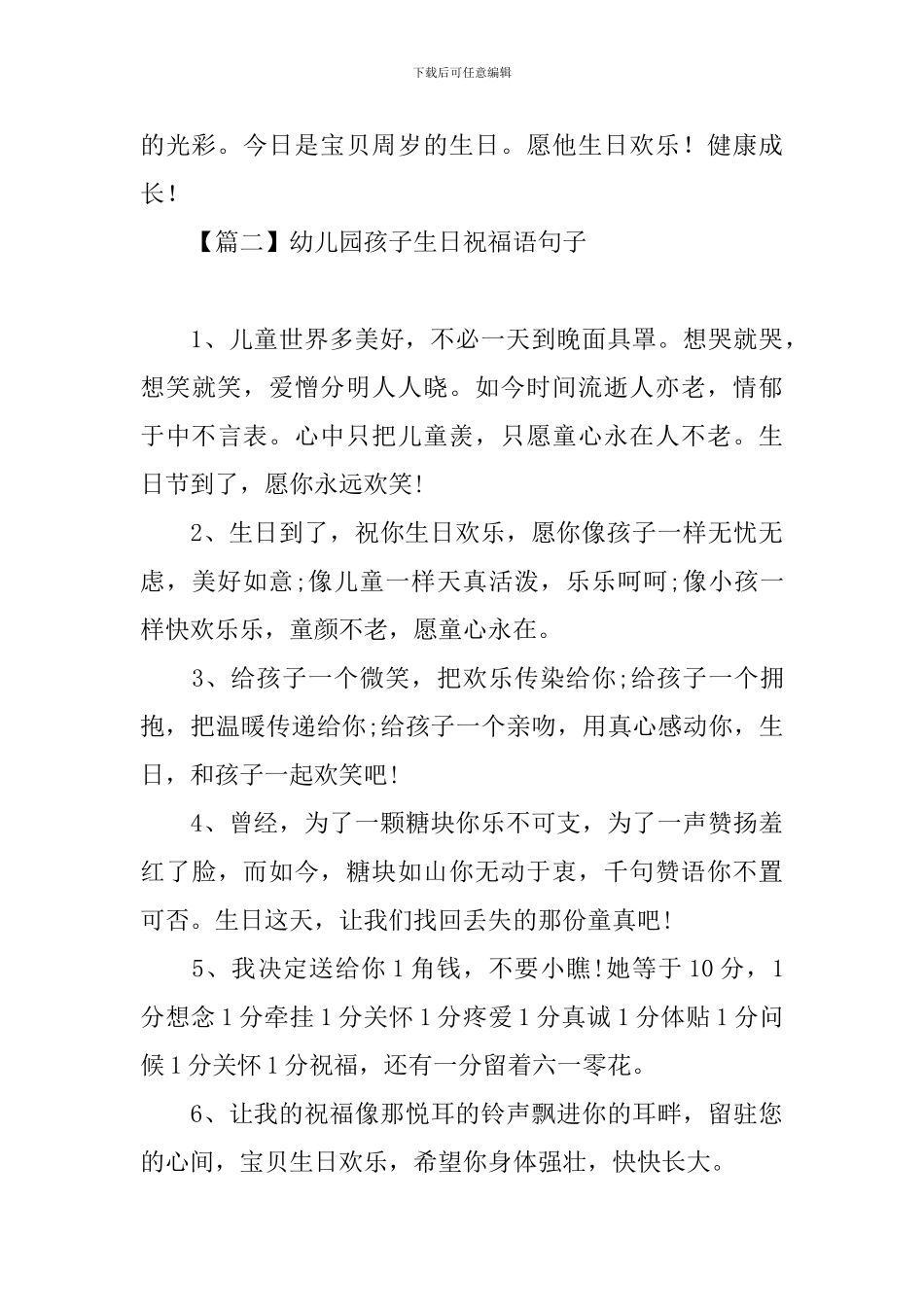 幼儿园孩子生日祝福语句子_第3页