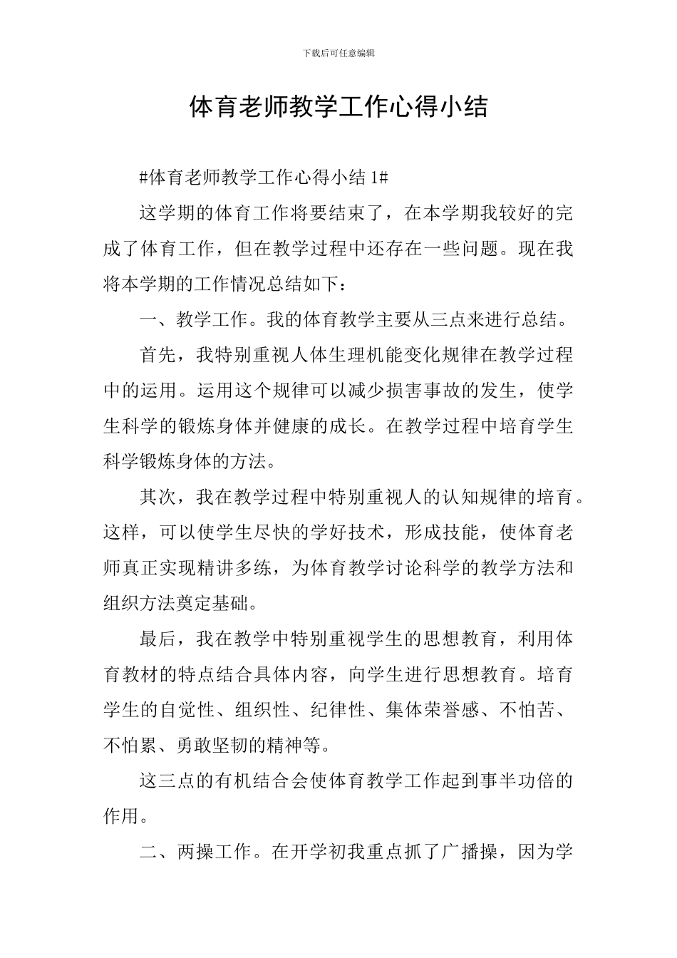 体育教师教学工作心得小结_第1页