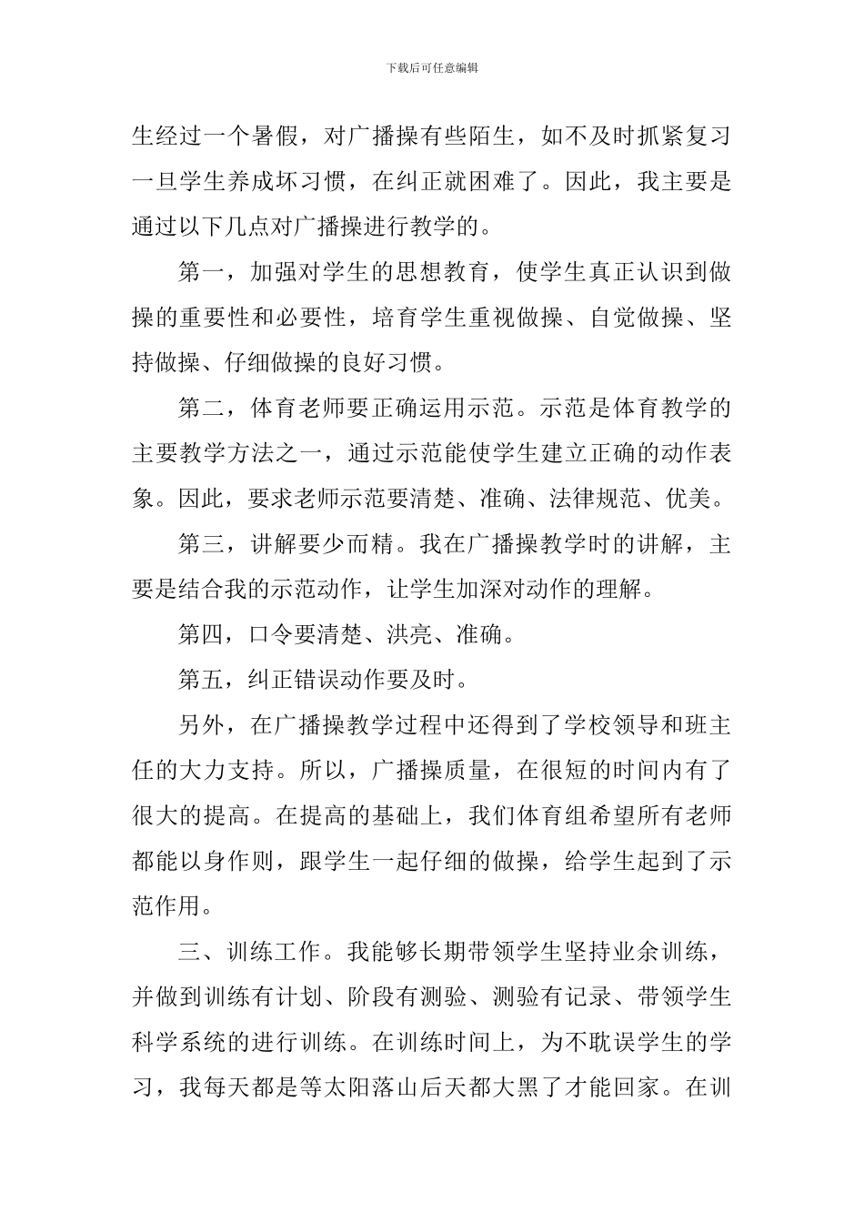 体育教师教学工作心得小结_第2页