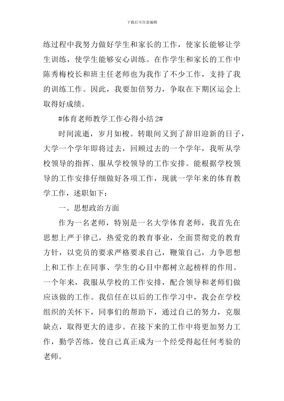 体育教师教学工作心得小结_第3页