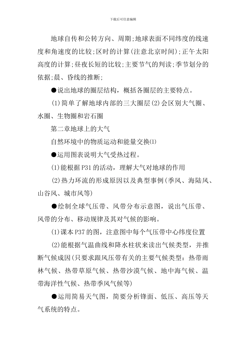 高中人教版地理必修一复习提纲_第2页