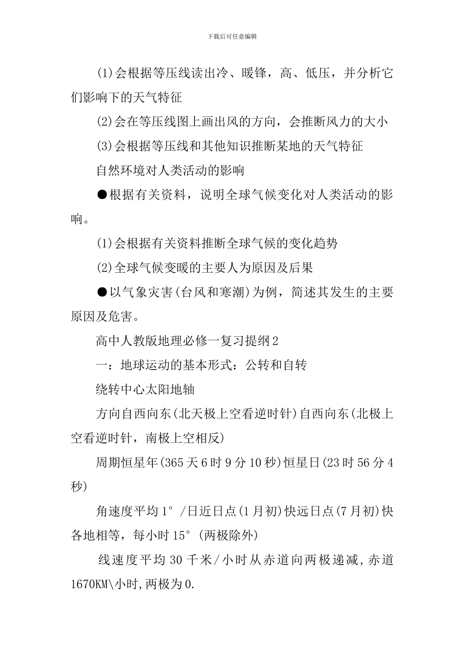 高中人教版地理必修一复习提纲_第3页