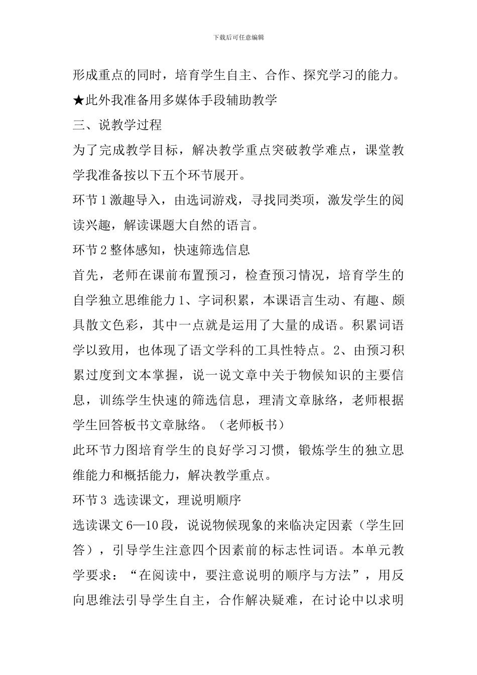 人教版八年级上册《大自然的语言》说课稿_第3页
