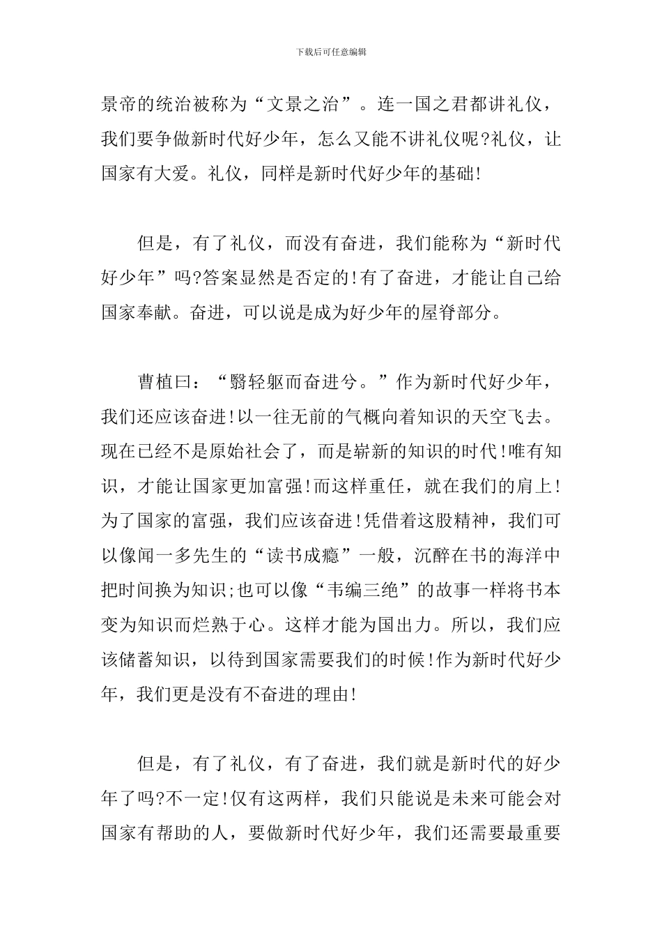 观2024年《新时代好少年》有感_第2页