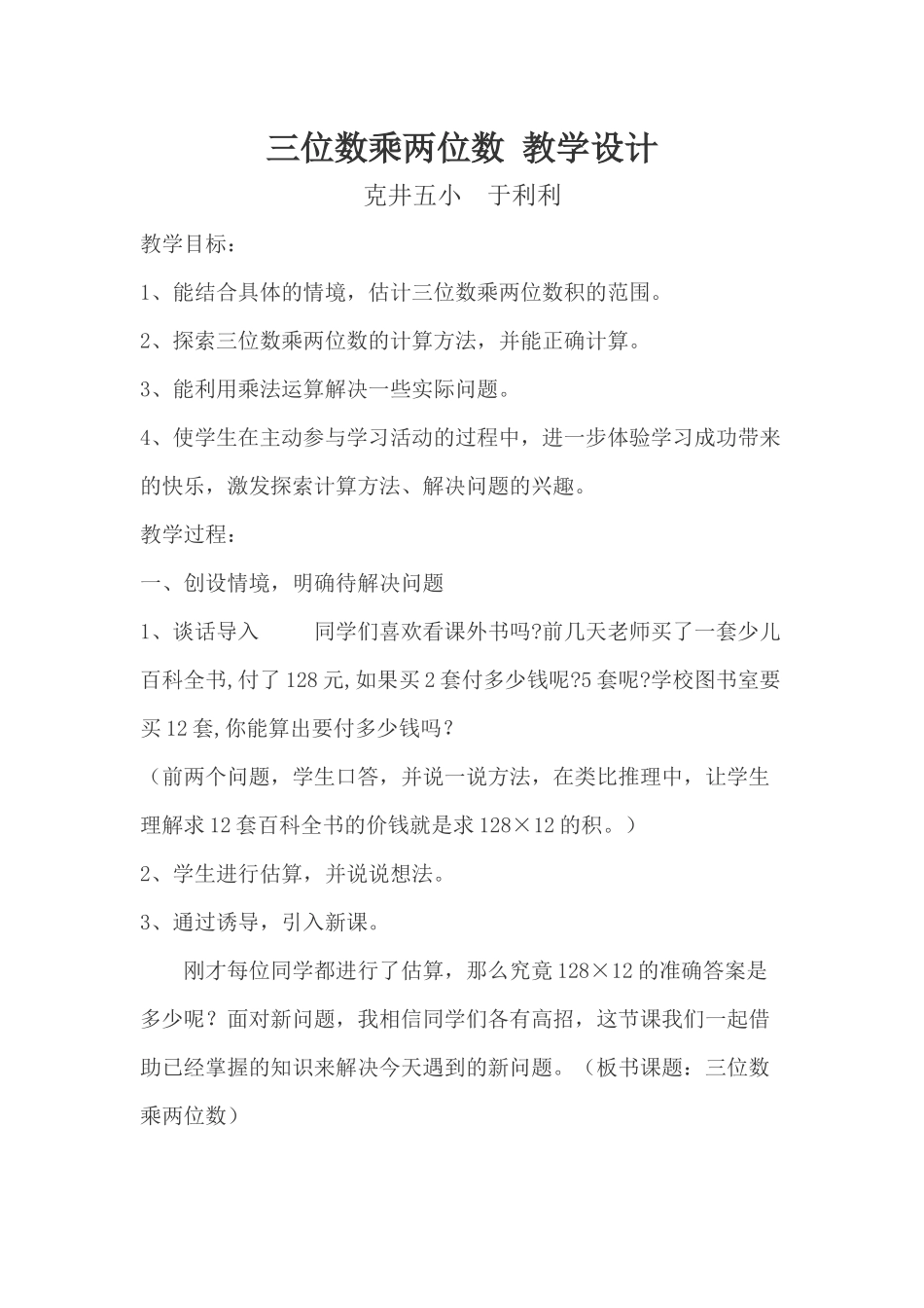 三位数乘两位数教学设计_第1页