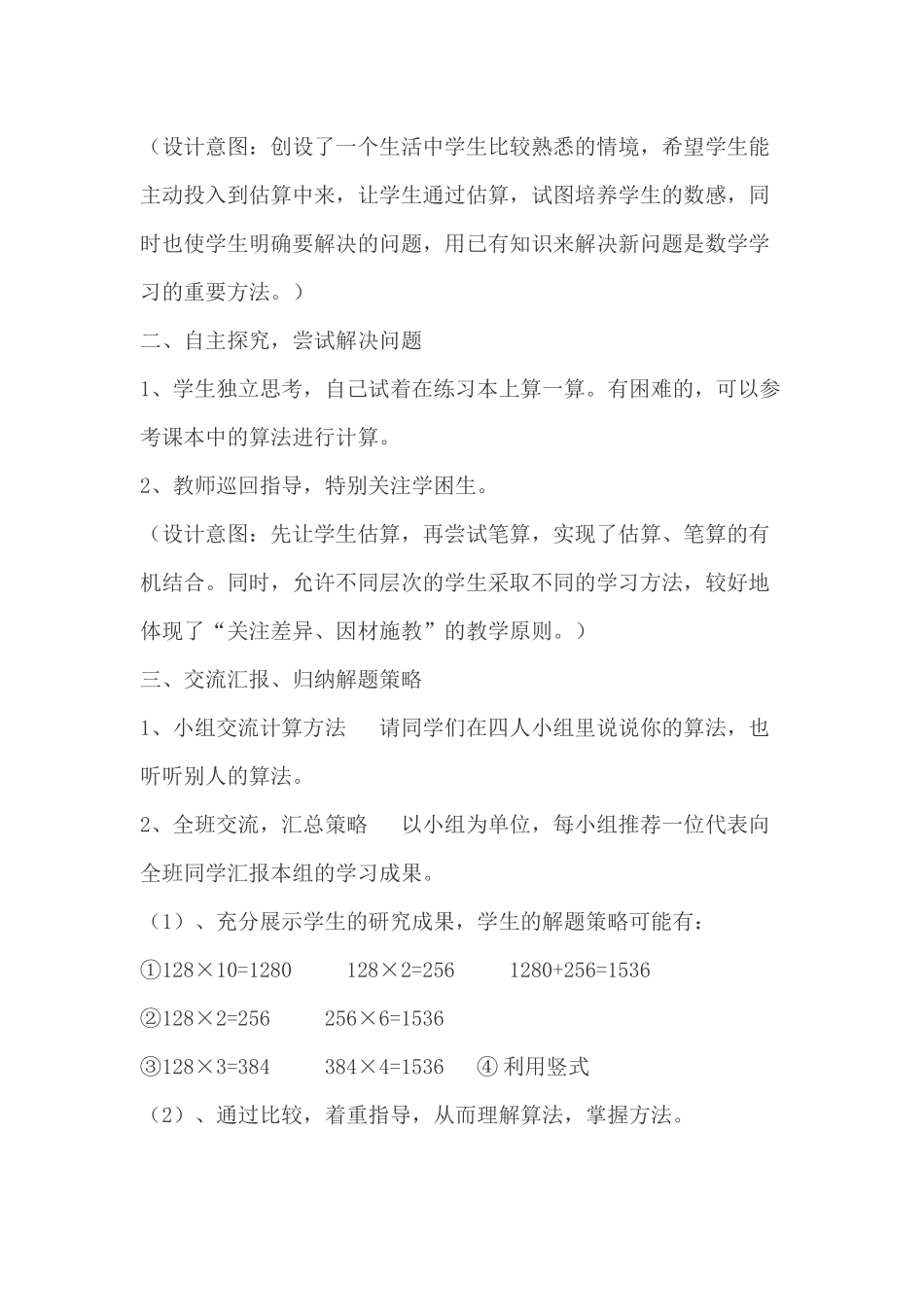 三位数乘两位数教学设计_第2页