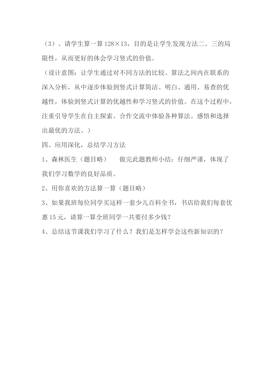 三位数乘两位数教学设计_第3页