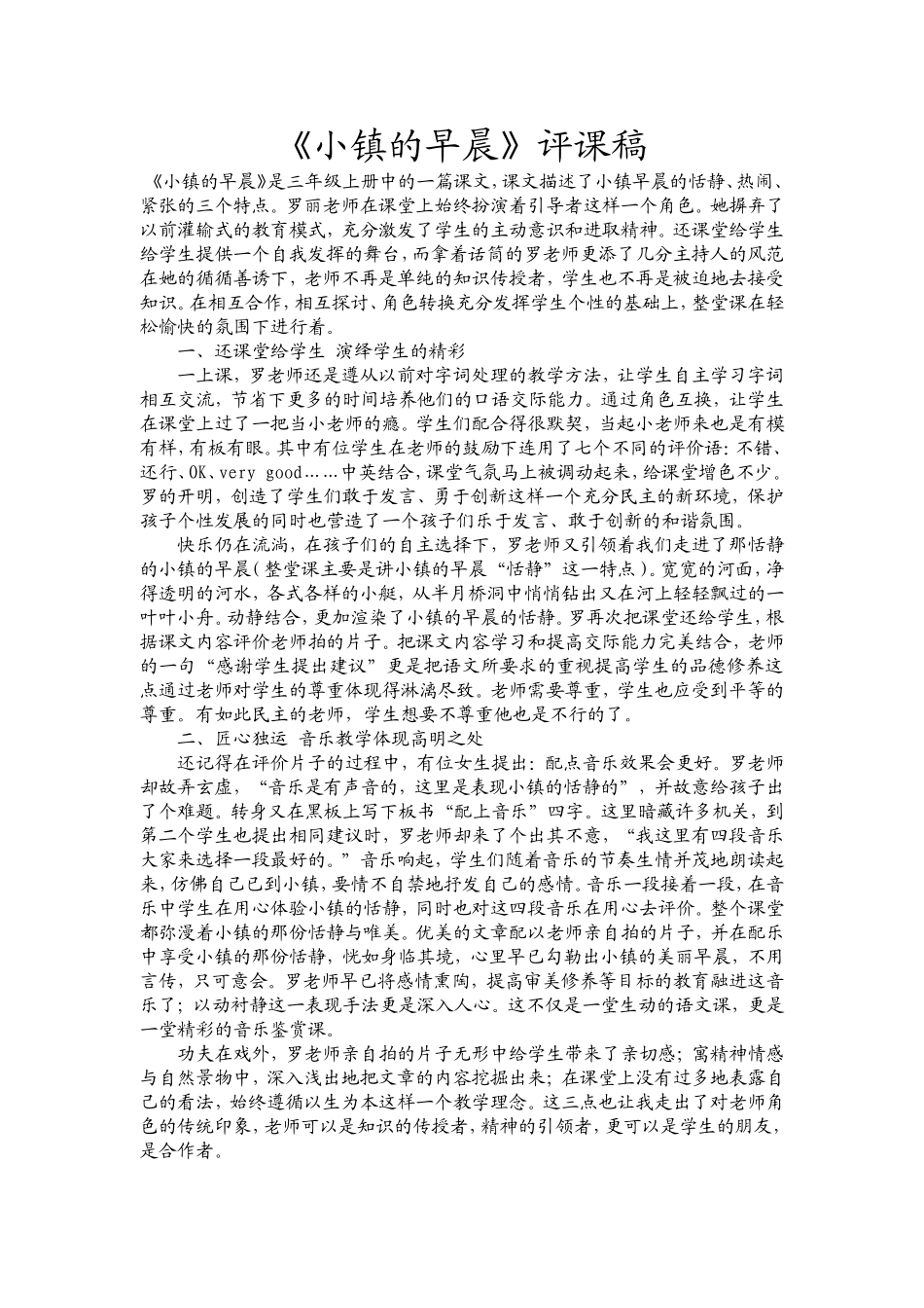 小镇的早晨 (2)_第1页
