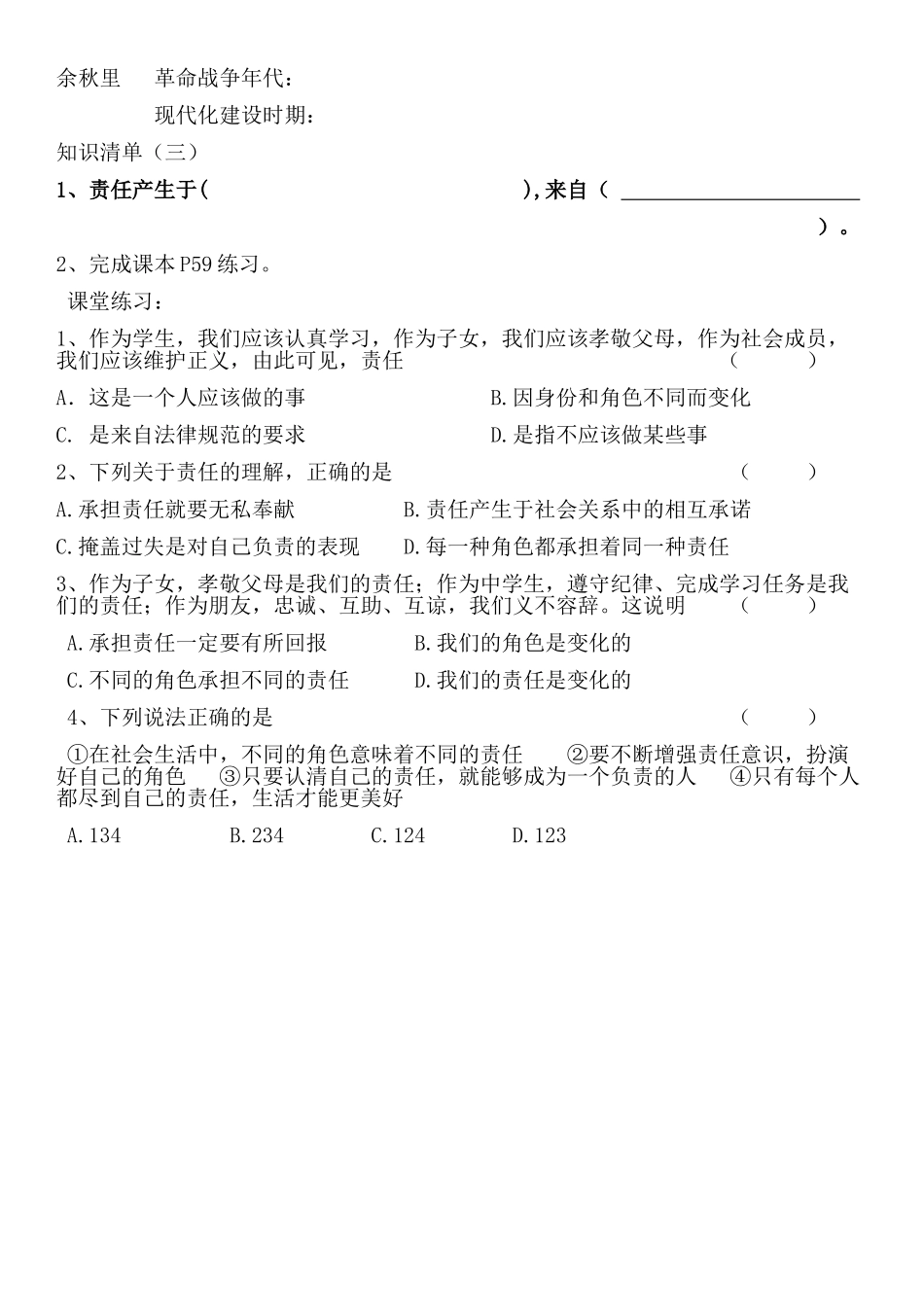 不同的角色不同的责任_第2页