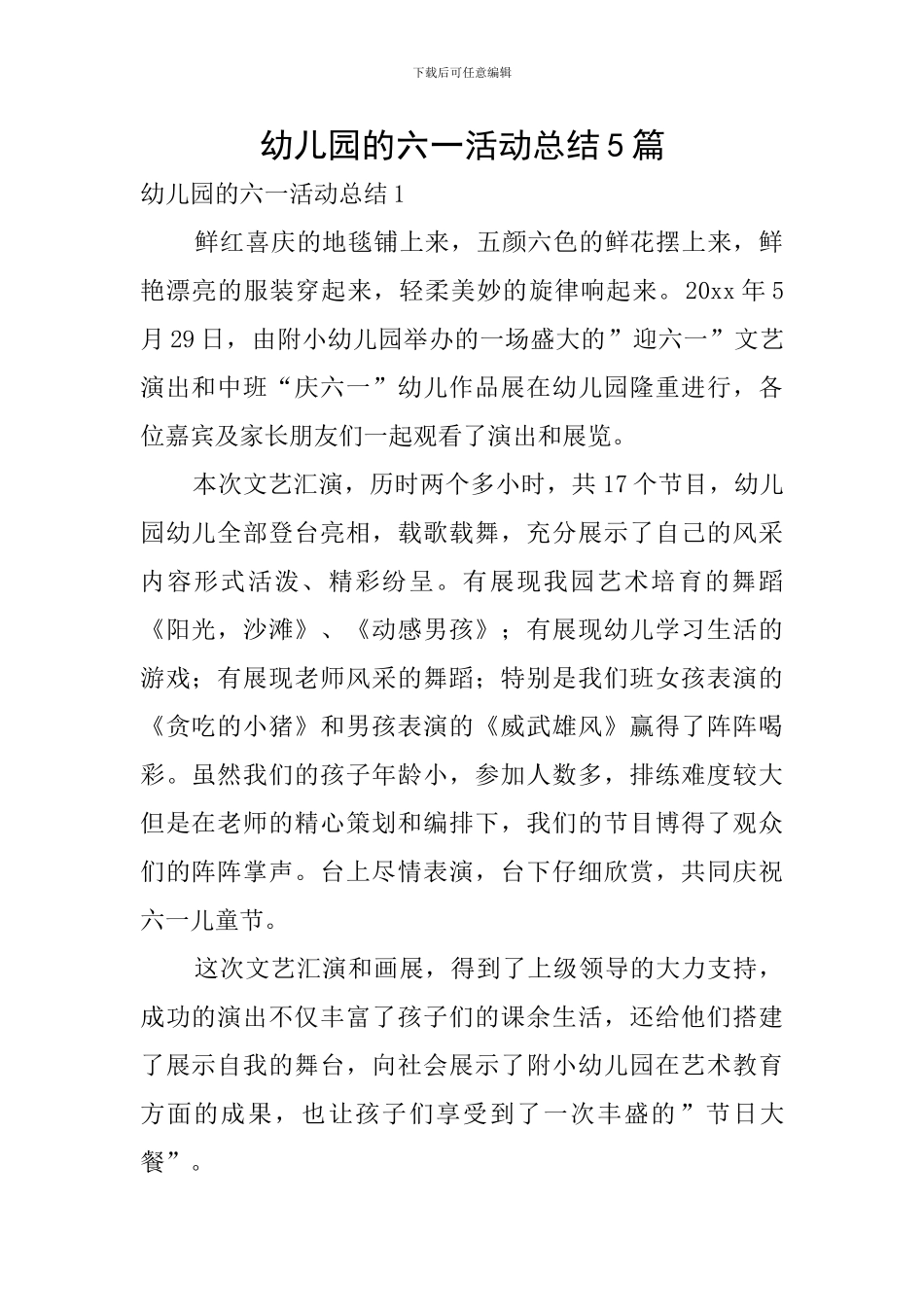 幼儿园的六一活动总结5篇_第1页