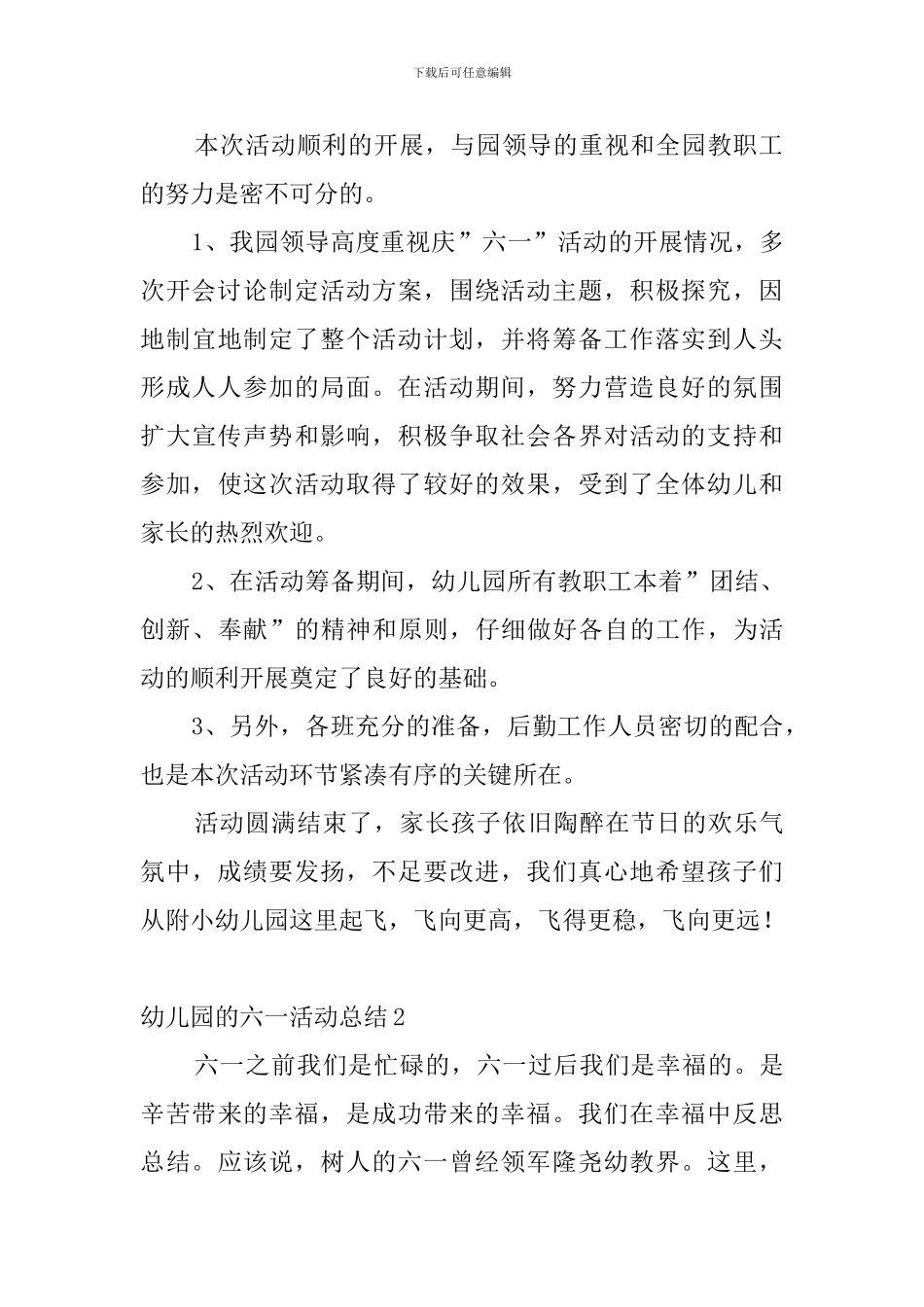 幼儿园的六一活动总结5篇_第2页