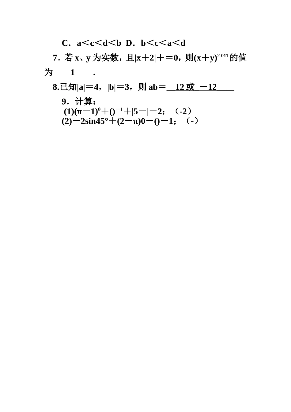 实数的运算与比较_第3页