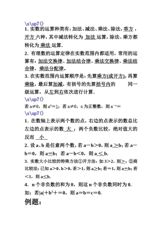 实数的运算与比较