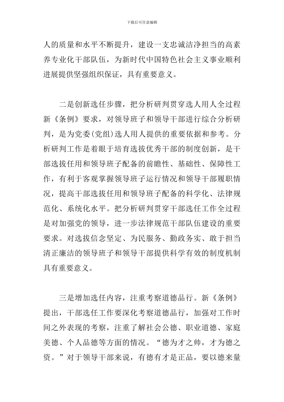 党政干部选拔任用条例心得体会三篇_第2页