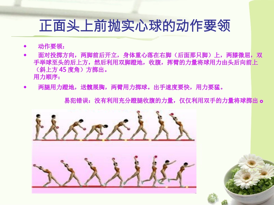前抛实心球课件陈永芳_第2页