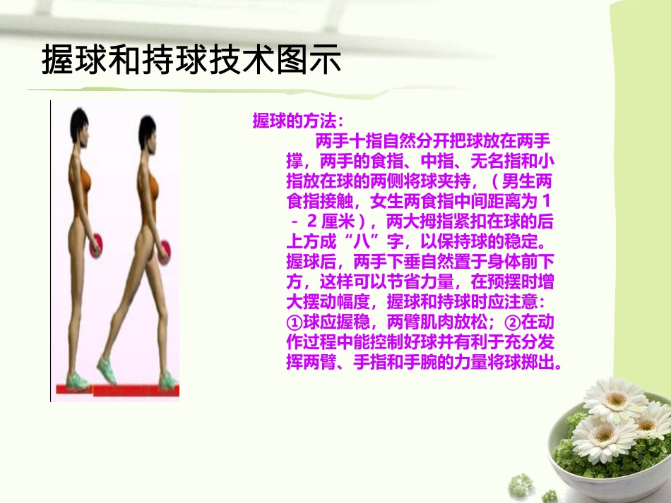 前抛实心球课件陈永芳_第3页