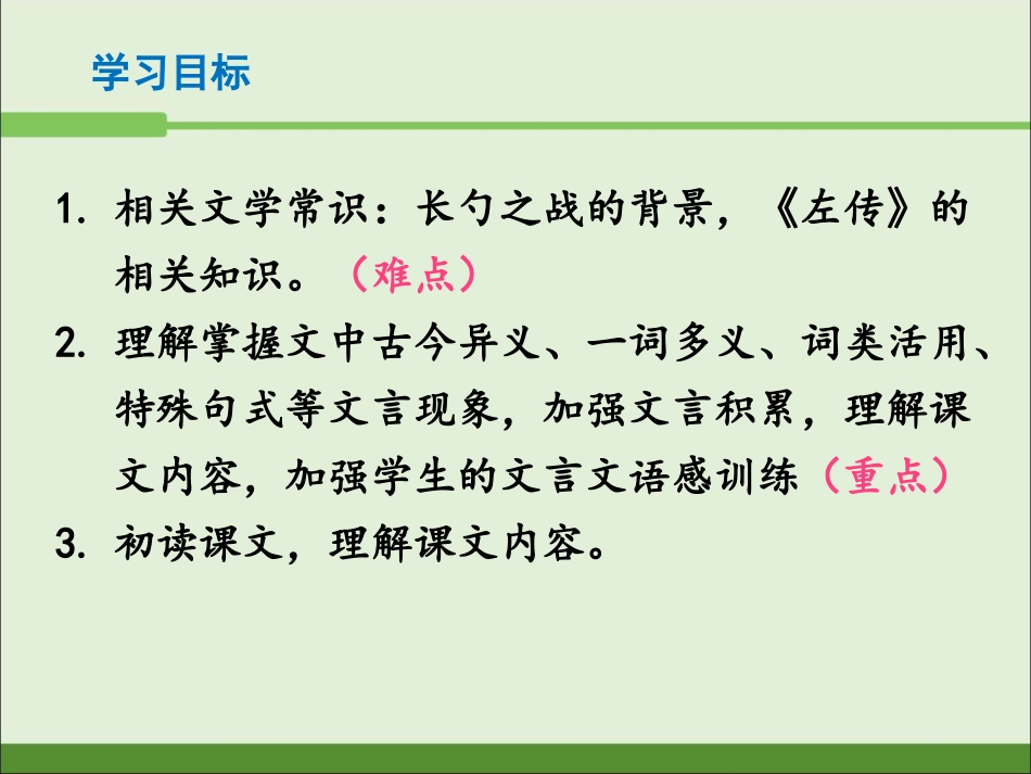 初中语文九年级下册曹刿论战_第3页