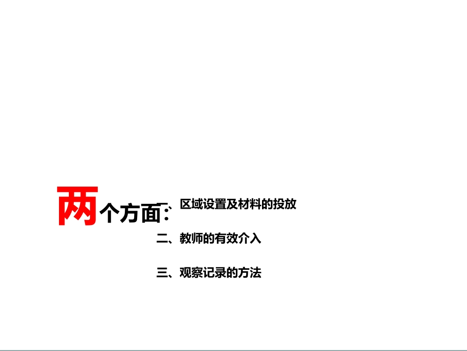 凌春媛-区域材料有效介入_第2页