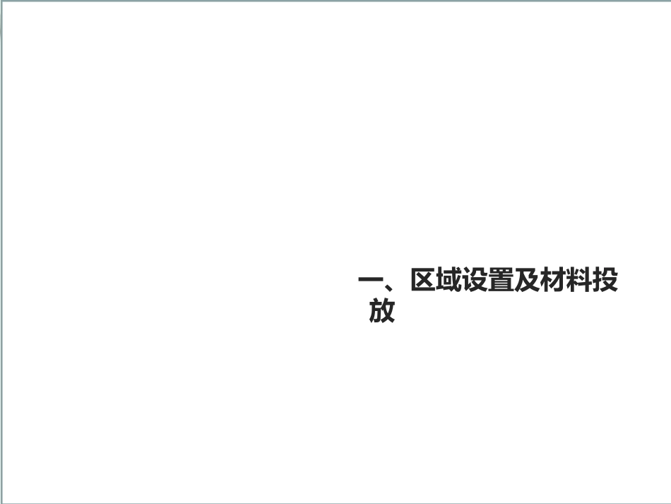 凌春媛-区域材料有效介入_第3页