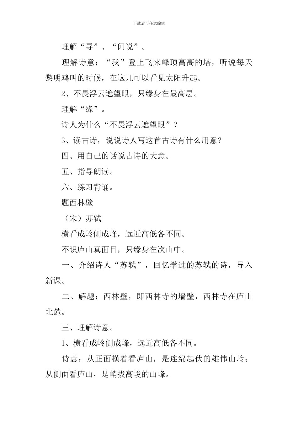 《登飞来峰》教学设计_第2页