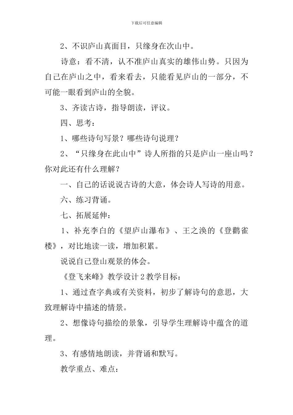 《登飞来峰》教学设计_第3页