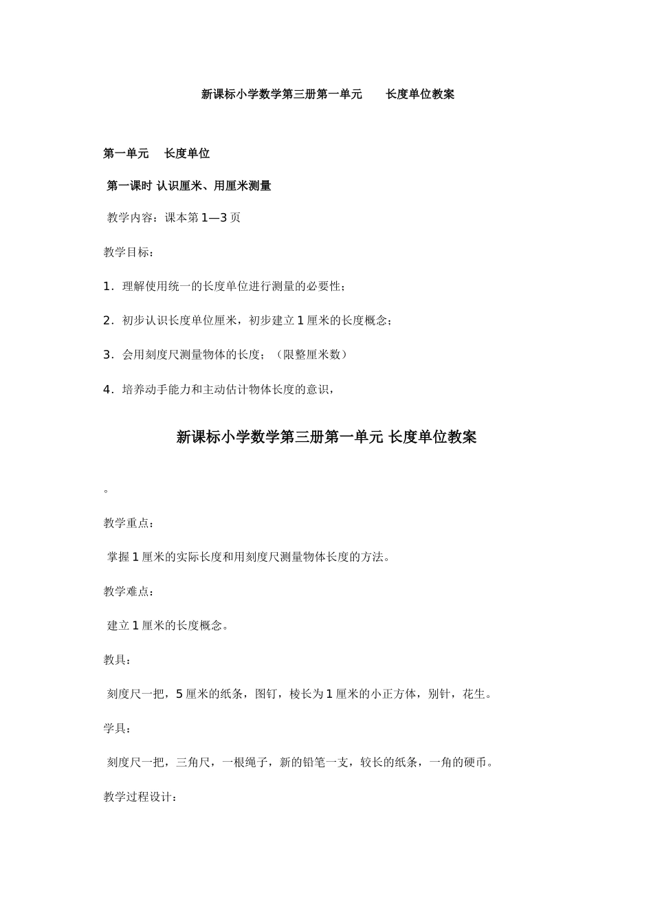 长度单位 (3)_第1页