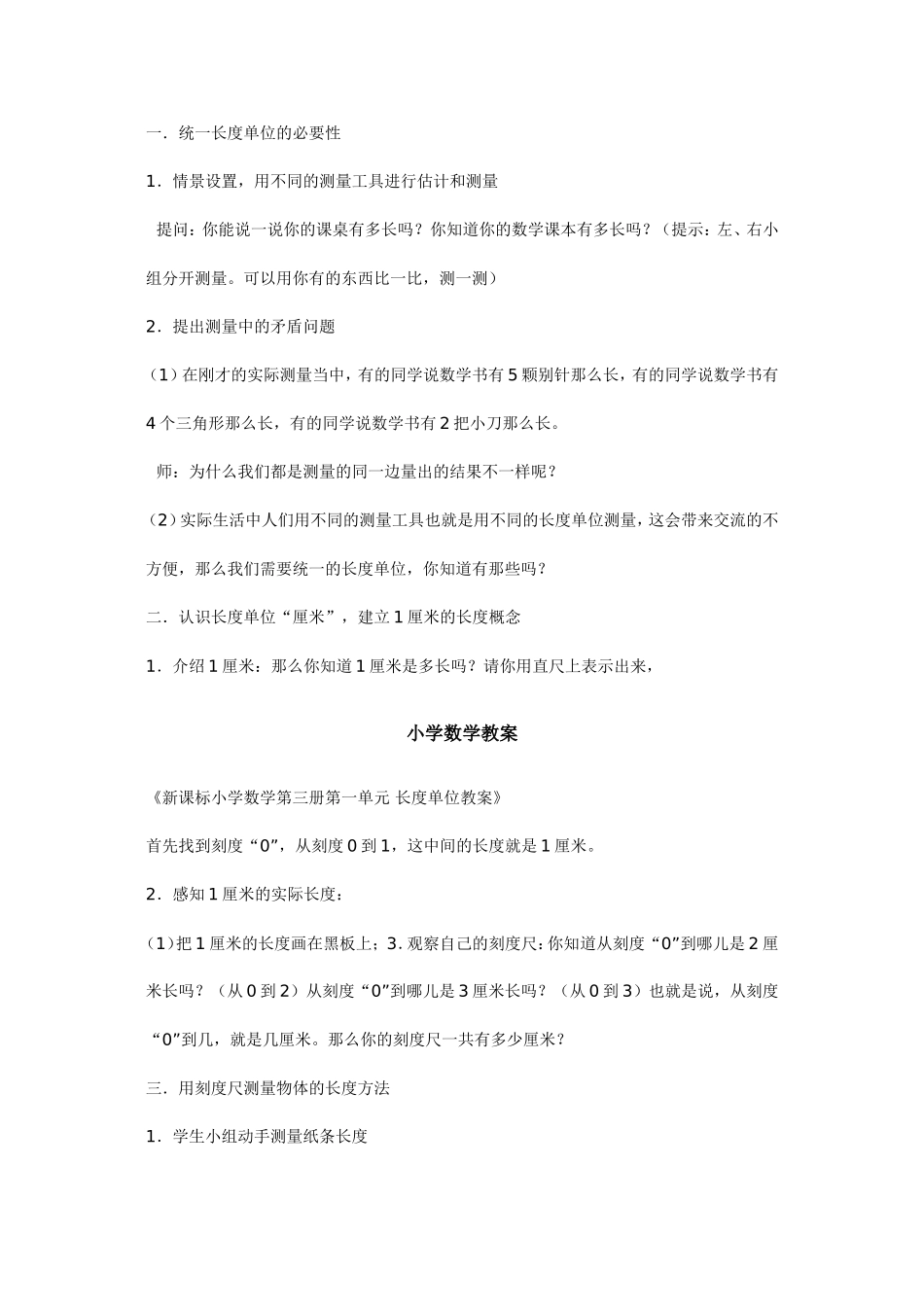 长度单位 (3)_第2页