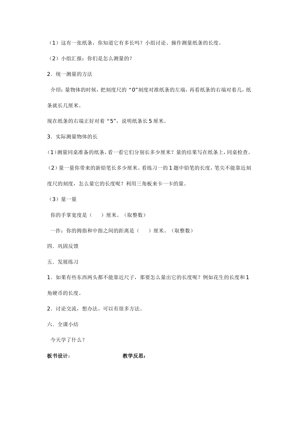 长度单位 (3)_第3页