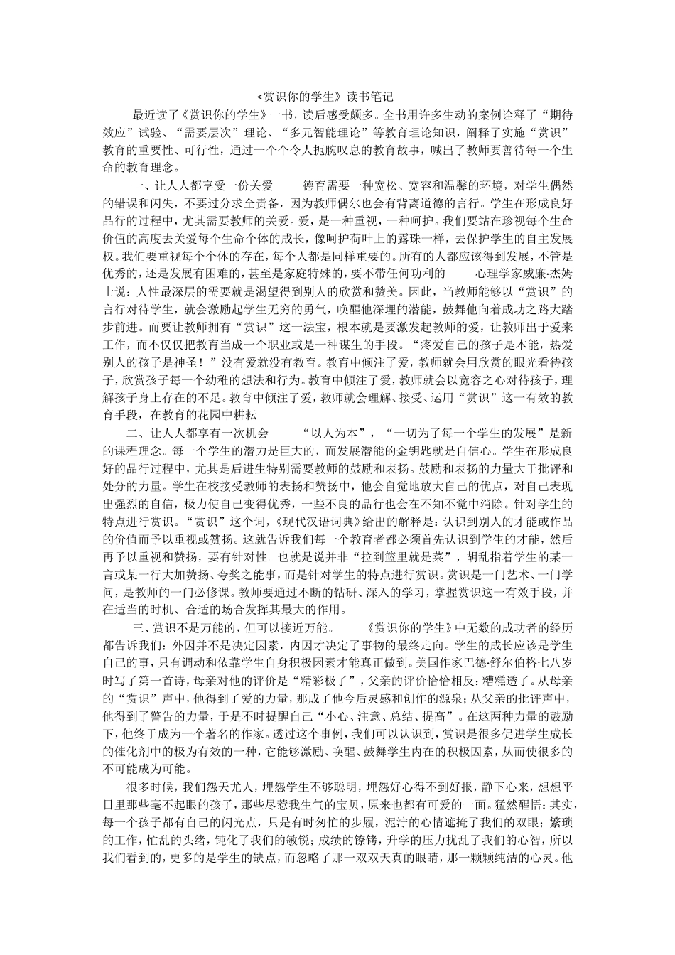 赏识你的学生---读书有感_第1页