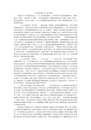 赏识你的学生---读书有感