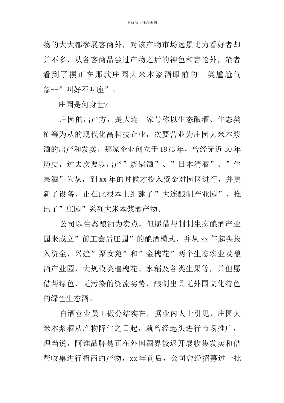 酒水业务员的工作计划_第2页