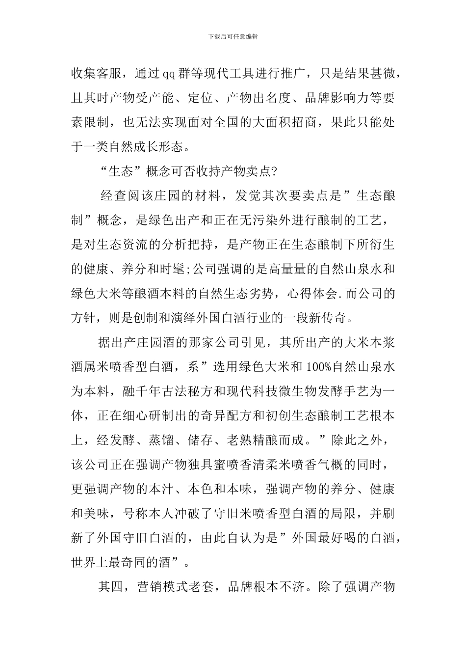 酒水业务员的工作计划_第3页