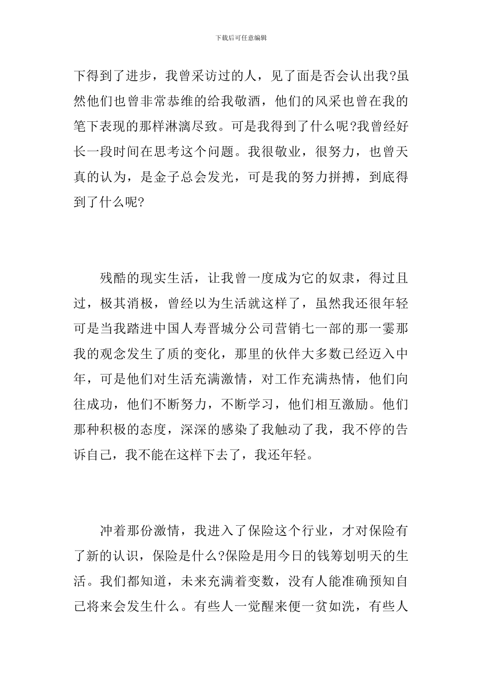 保险公司业务员个人工作总结_第2页