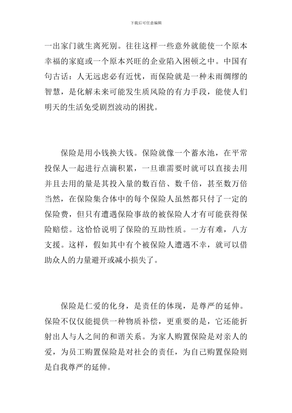 保险公司业务员个人工作总结_第3页