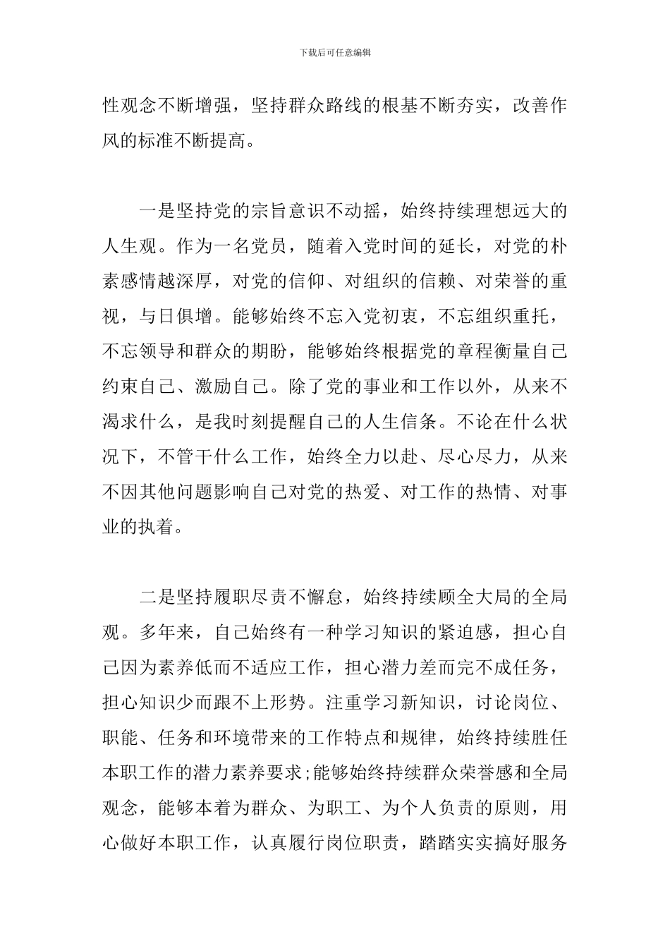 2024年党性修养锤炼方面存在的差距与改正措施三篇_第2页