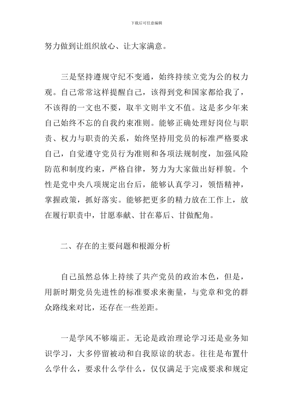 2024年党性修养锤炼方面存在的差距与改正措施三篇_第3页