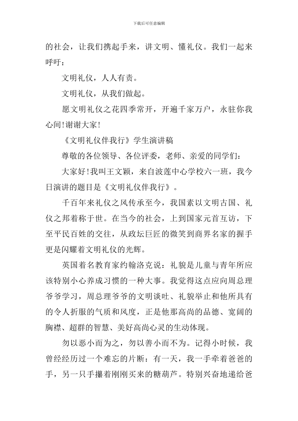 文明礼仪：文明礼仪伴我行学生演讲稿_第3页