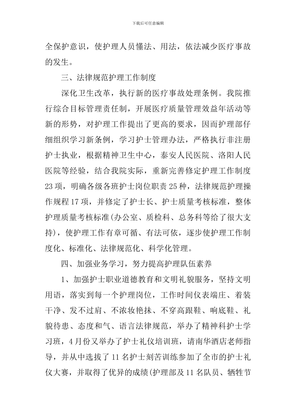 眼科护士年度述职报告_第2页