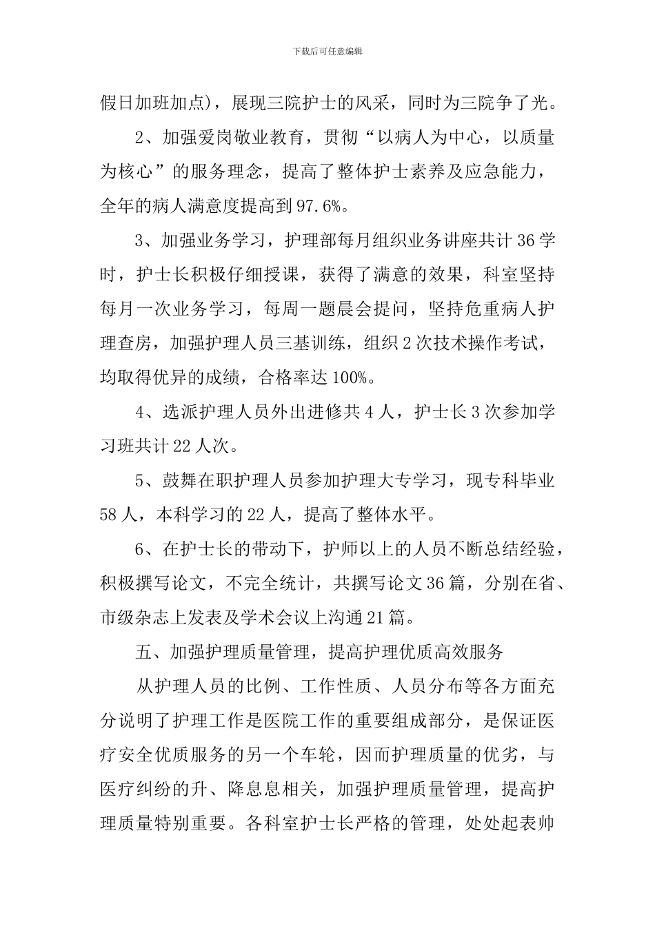 眼科护士年度述职报告_第3页