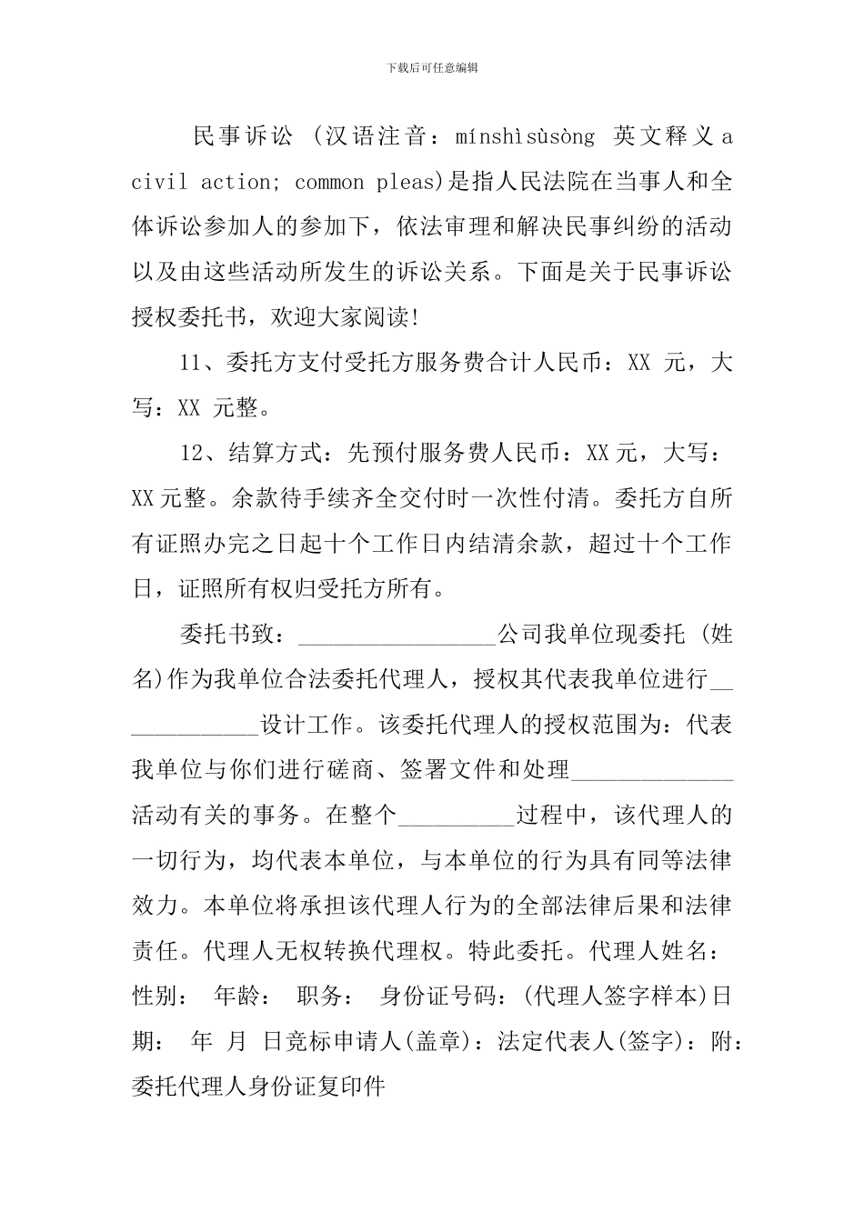 公司注销委托书_第3页