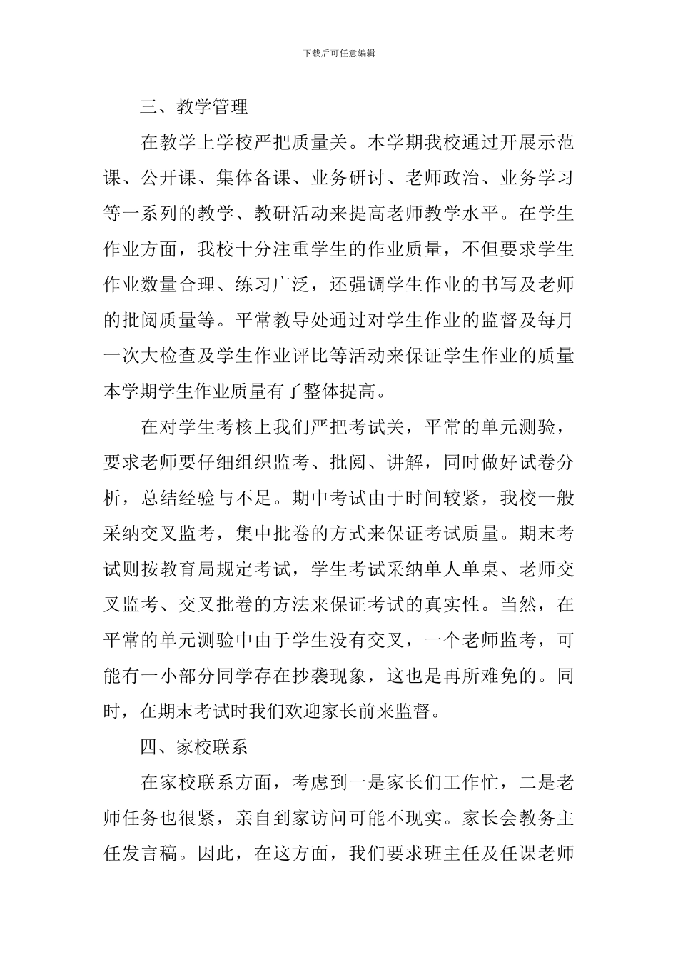 家长会教导主任发言稿_第2页