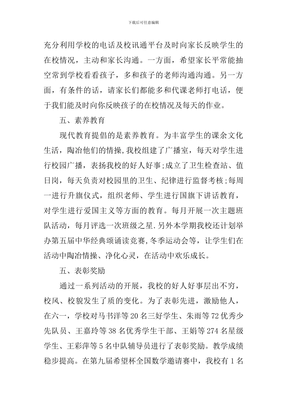 家长会教导主任发言稿_第3页