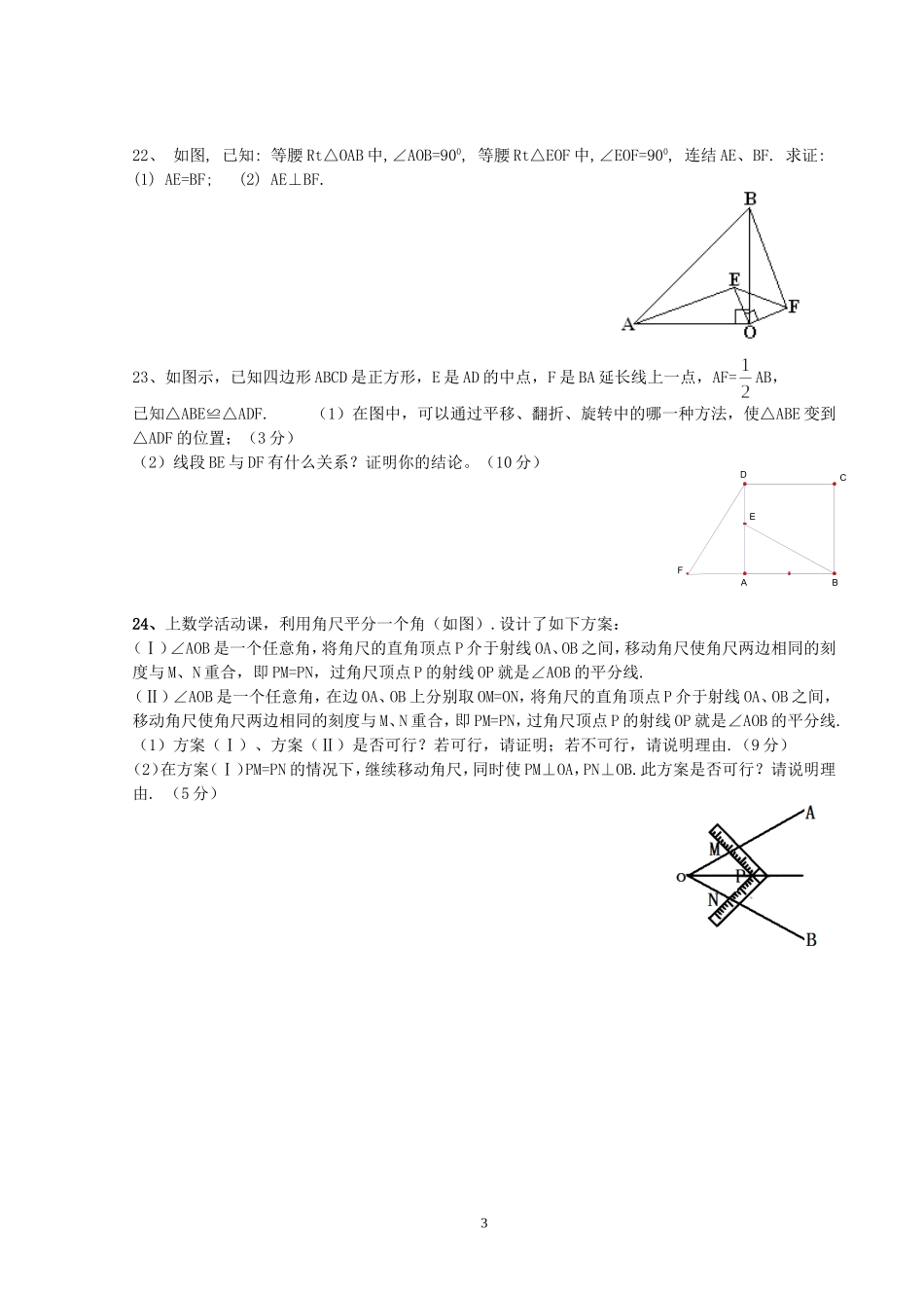 初一下册数学难题(全内容)_第3页