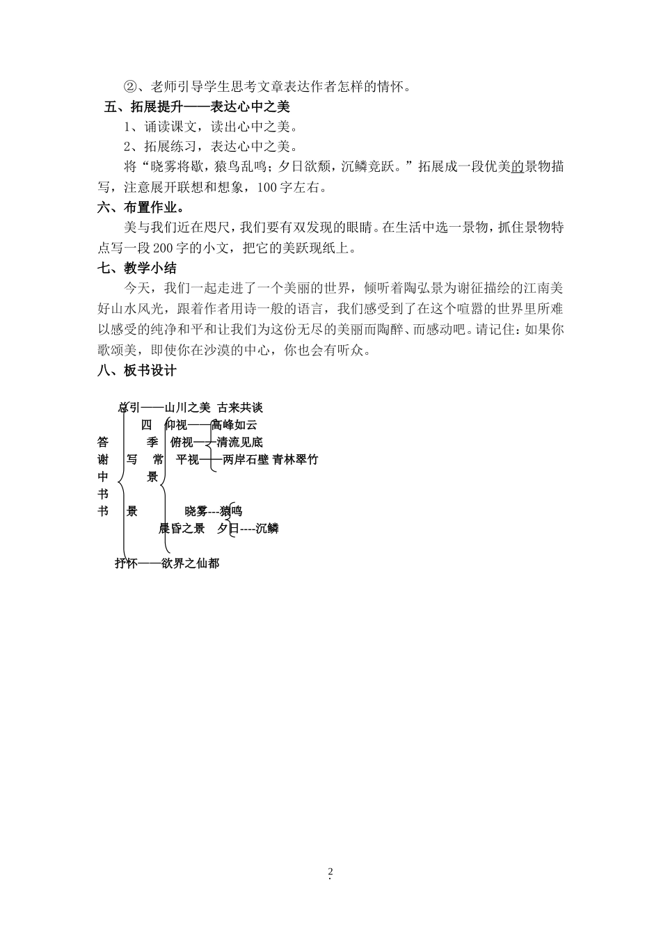 《答谢中书书》教学设计_第2页