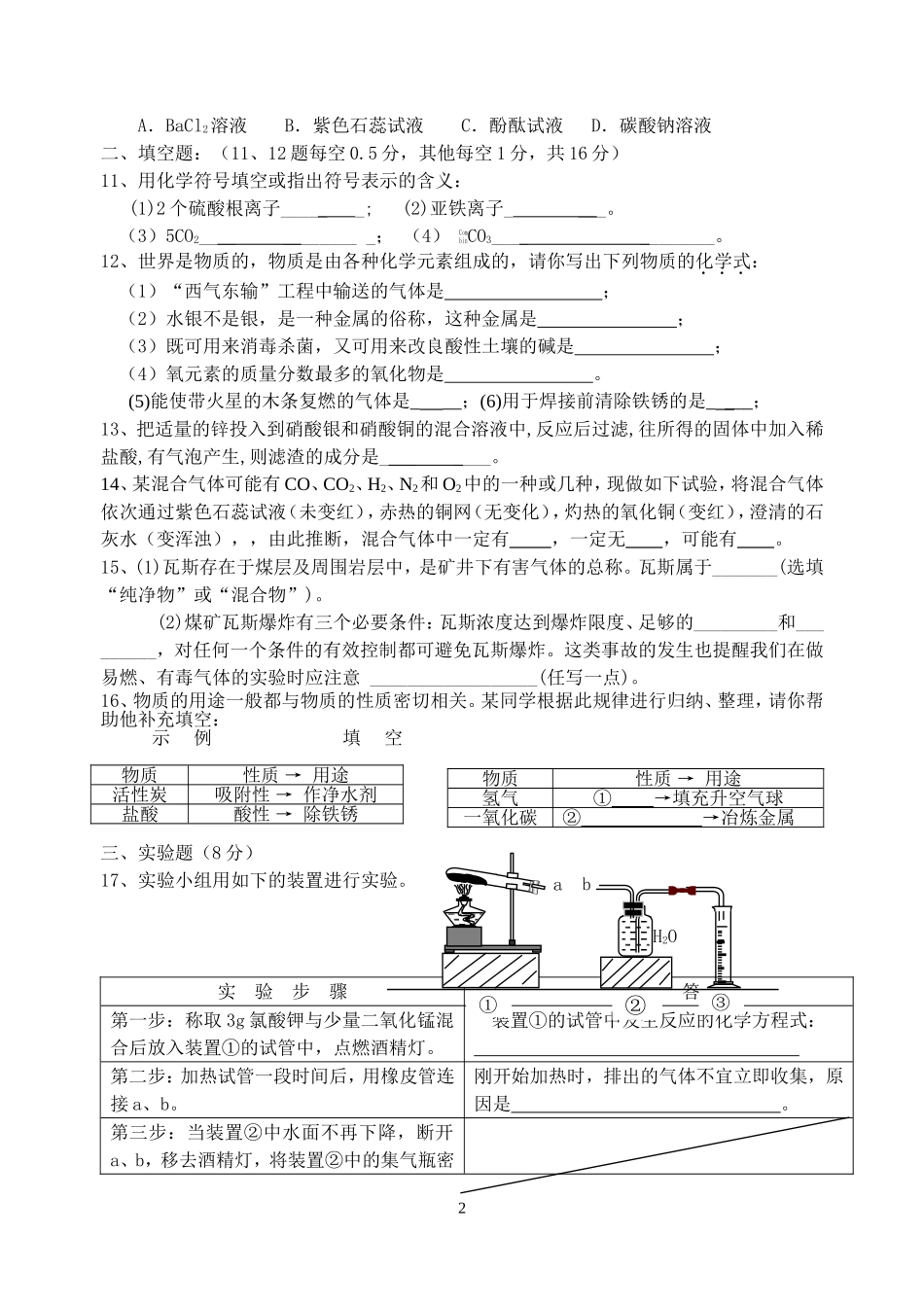 化学模拟试题（10年426）洪中_第2页