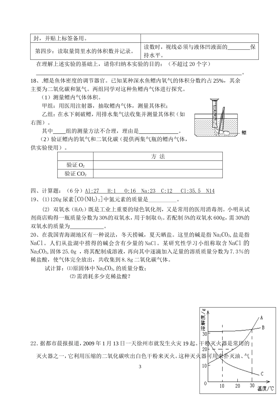 化学模拟试题（10年426）洪中_第3页