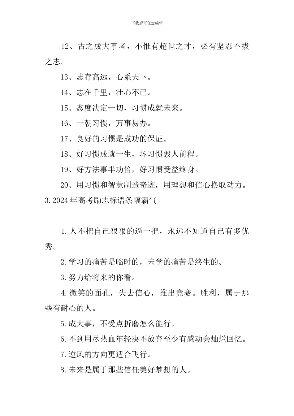 2024年高考励志标语条幅霸气_第3页