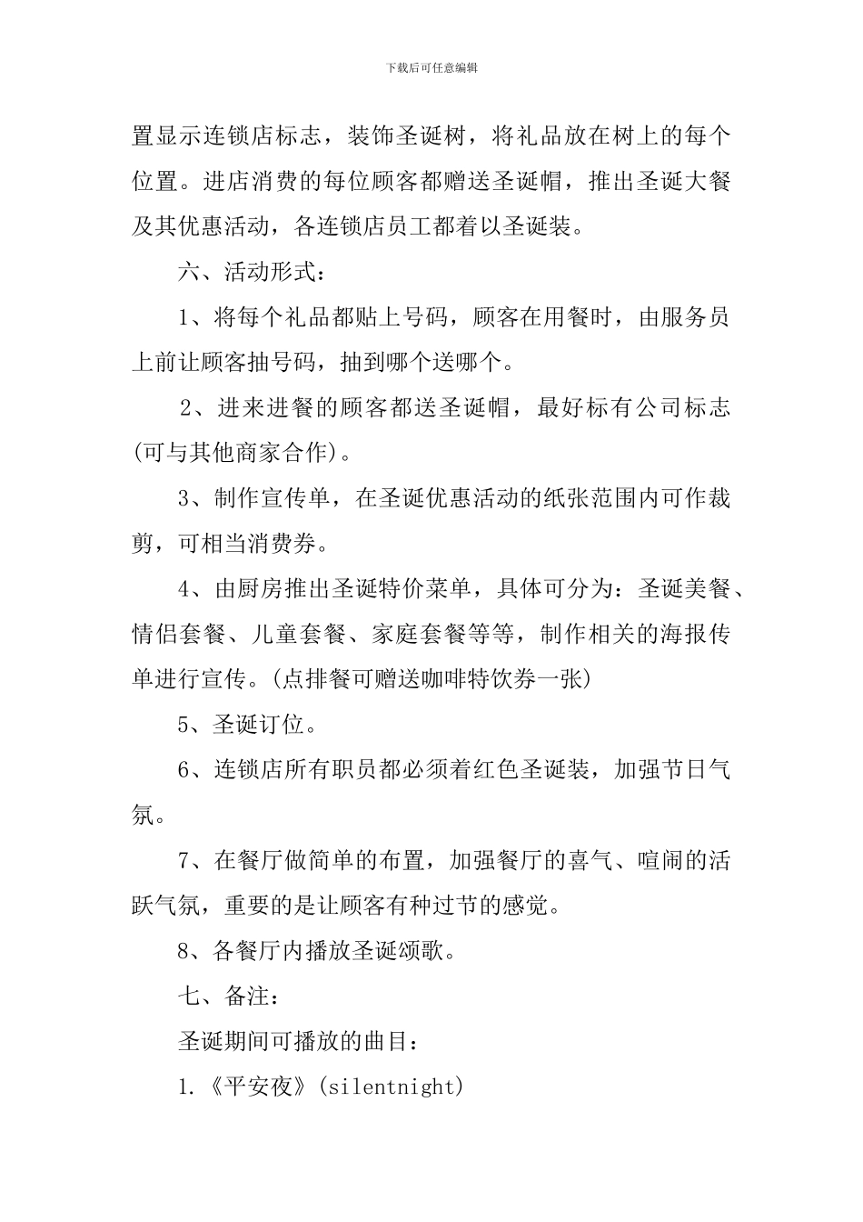 圣诞节西餐厅活动方案_第2页