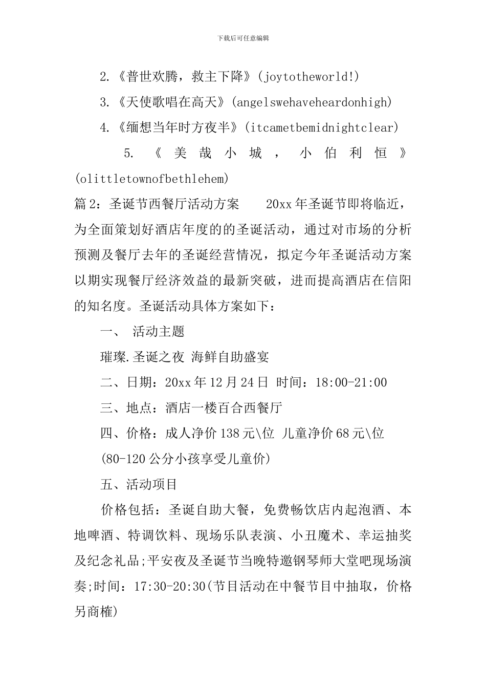 圣诞节西餐厅活动方案_第3页