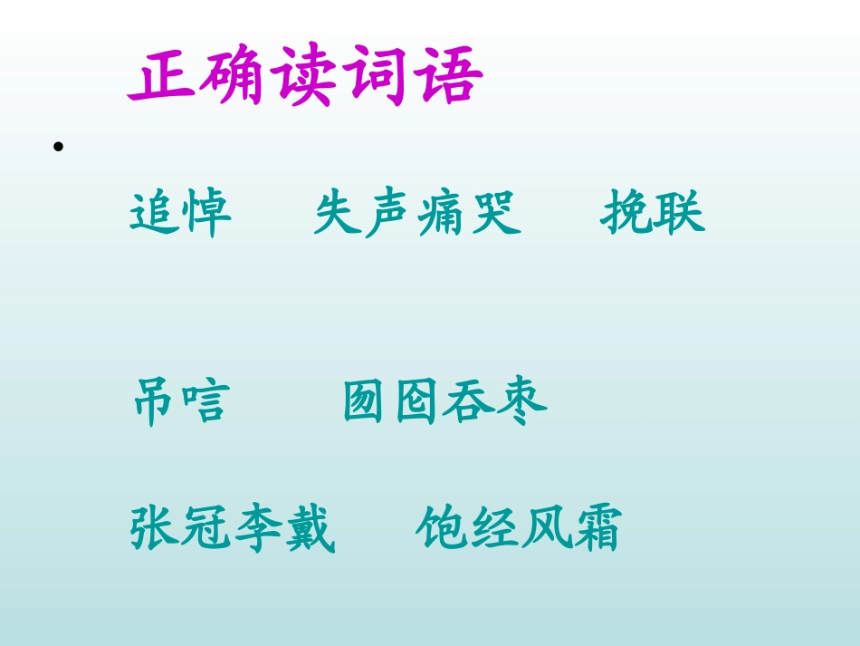 《我的伯父鲁迅先生》课件 (2)_第2页